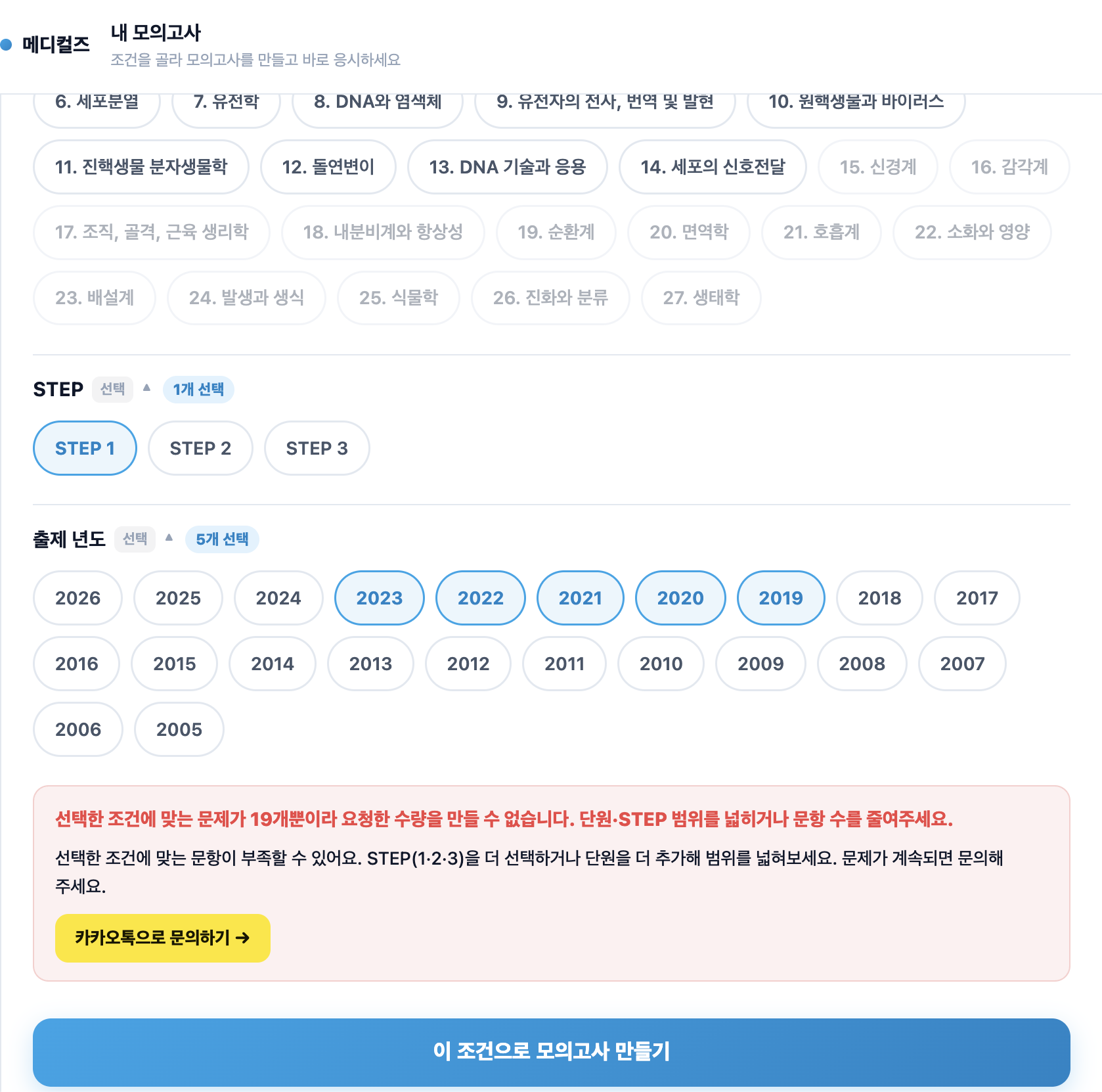 문항 수 부족 안내 화면