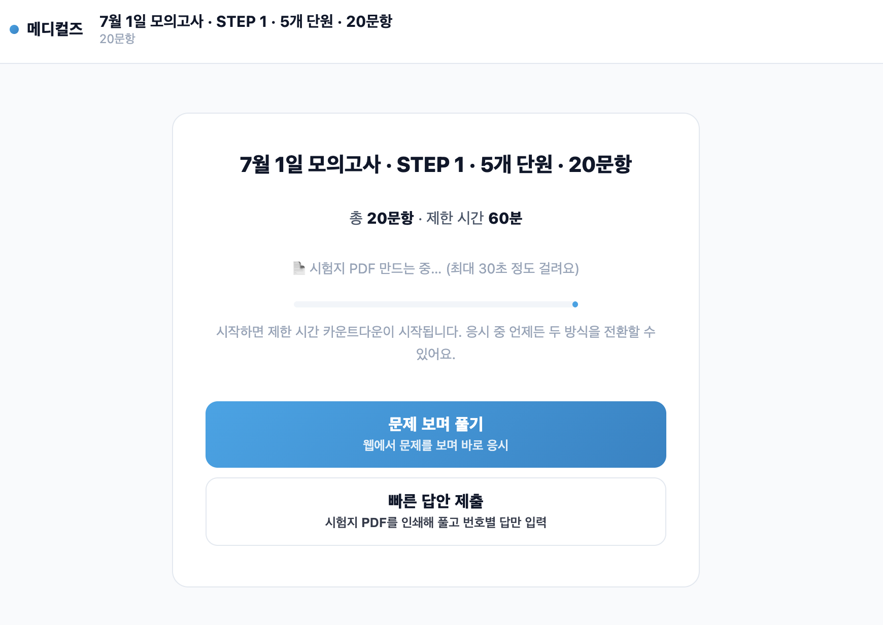 모의고사 제작 중 화면