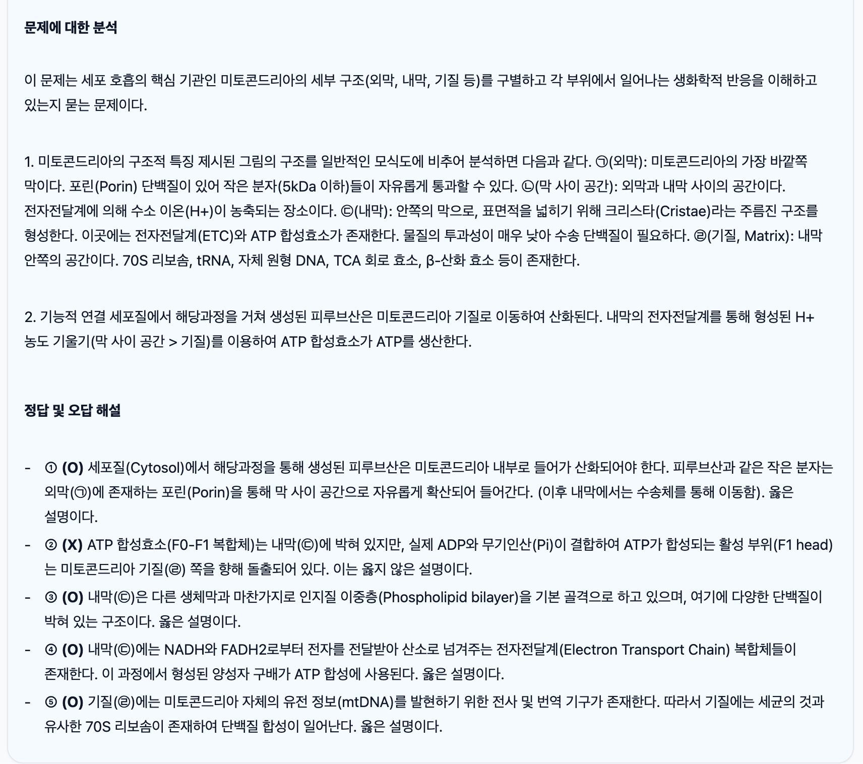틀린 문항 해설 화면