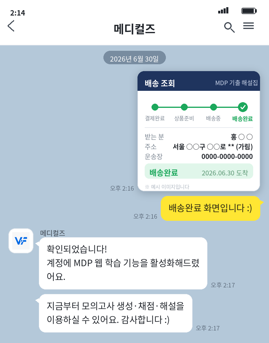 배송완료 인증 카톡 예시