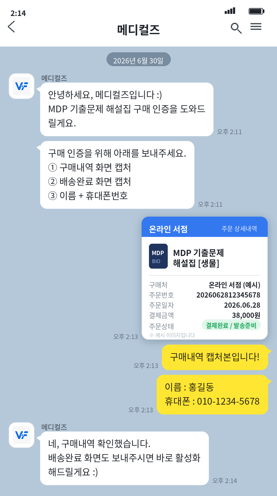 구매내역 인증 카톡 예시